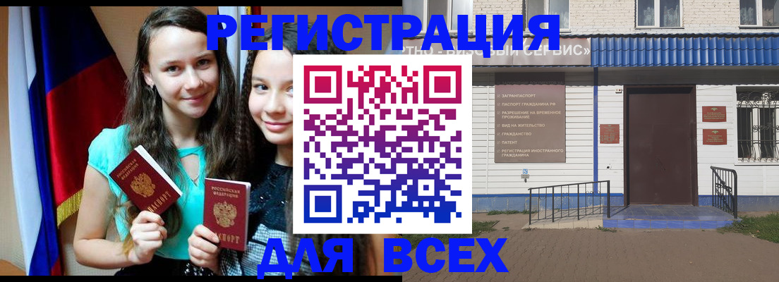 временная регистрация недорого в Темрюке