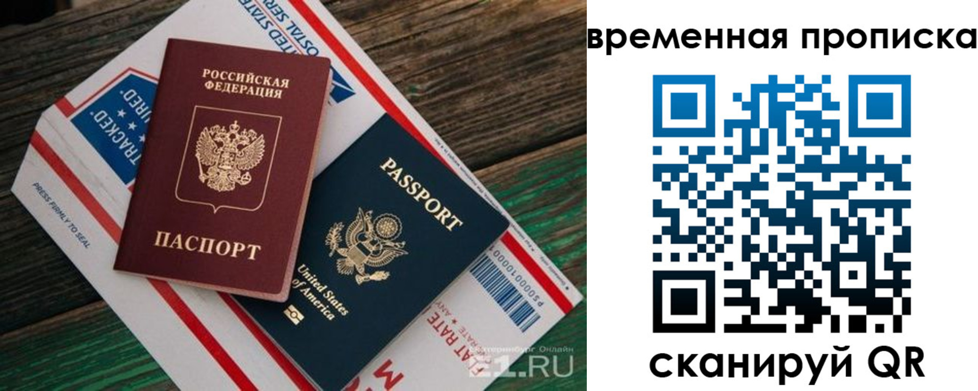 прописка штамп в Темрюке
