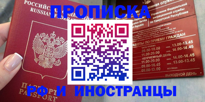 прописка регистрация в Темрюке