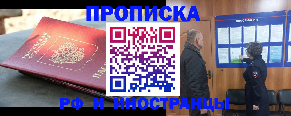 временная регистрация собственник в Темрюке