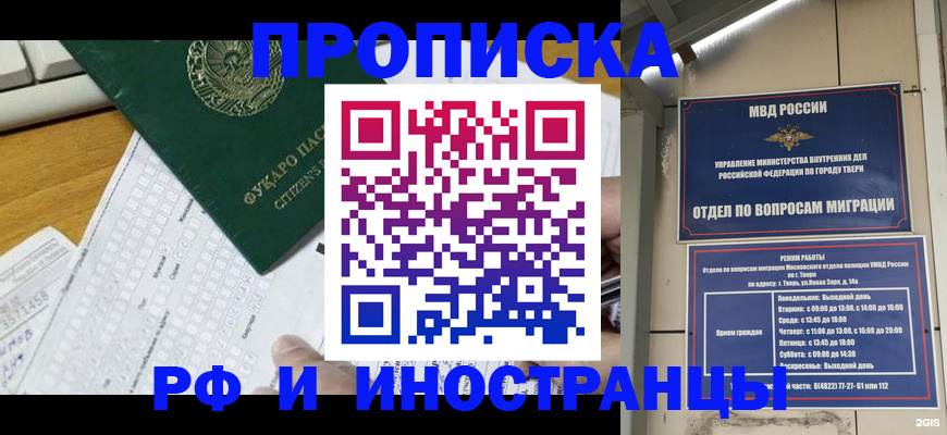 временная регистрация недорого в Темрюке