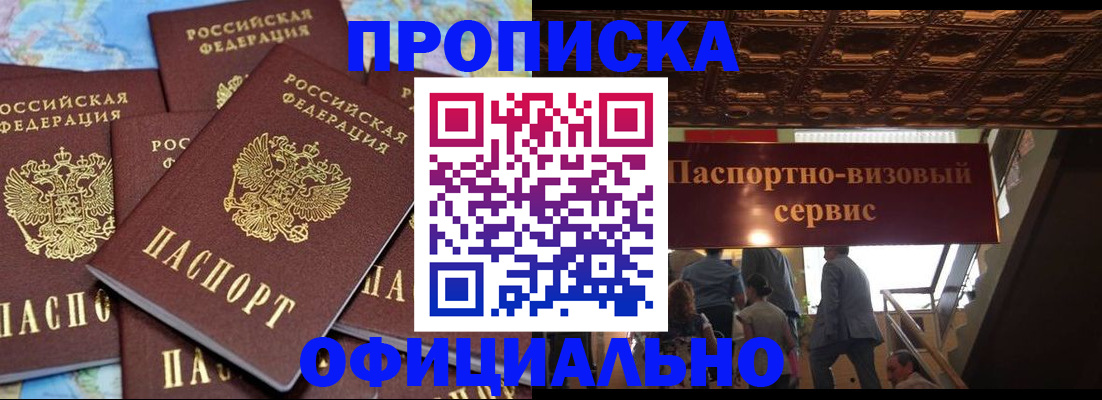 прописка от собственника в Темрюке