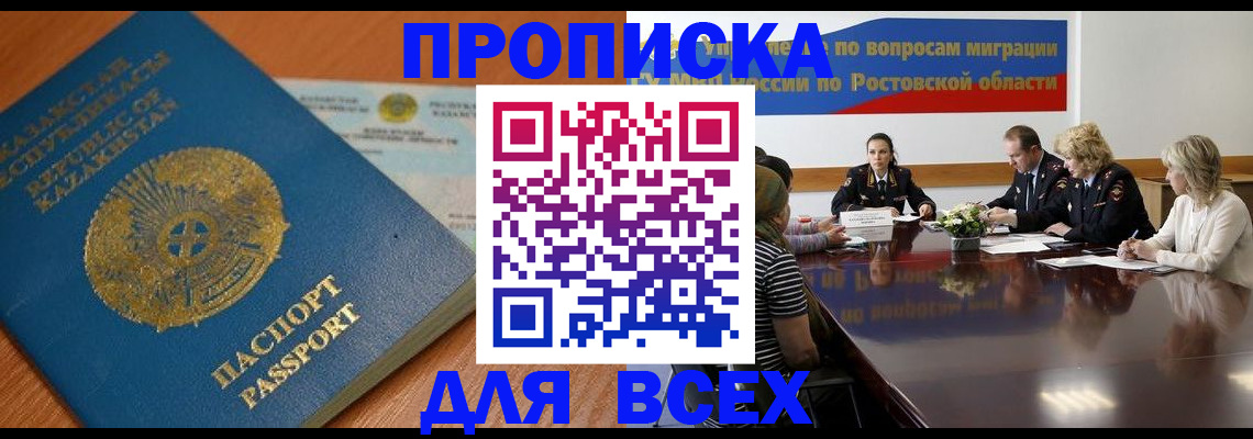 временная регистрация в квартире в Темрюке
