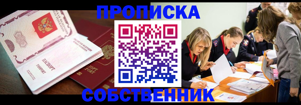 прописка для работы в Темрюке